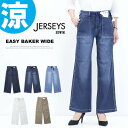 10%OFF 2025年春夏 セール EDWIN エドウィン ジャージーズ レディース JWE15S COOL イージー ベイカー ワイドパンツ ストレッチ デ...
