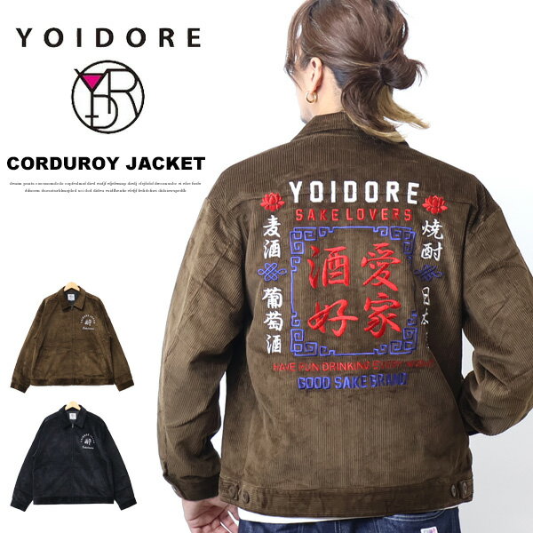 YOIDORE 酔いどれ ヨイドレ 酒愛好家 コーデュロイ ジップジャケット ブルゾン ライトアウター メンズ ..