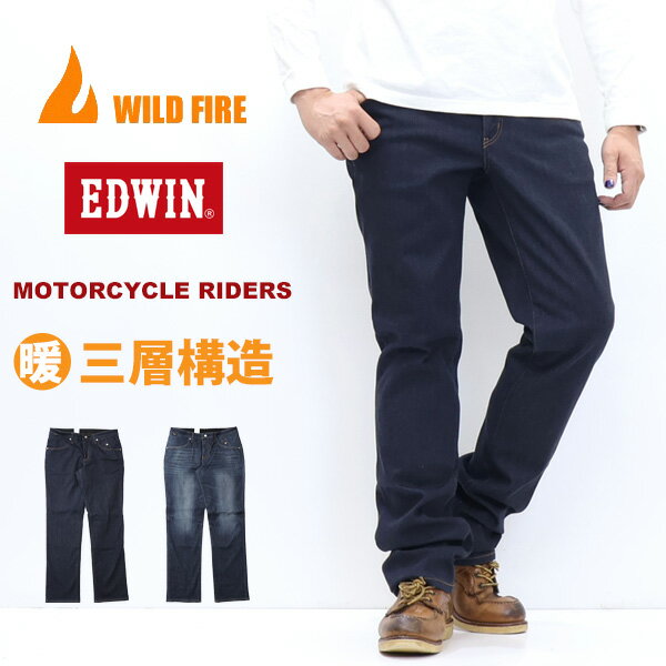 2025年秋冬 EDWIN エドウィン バイク用 WILD FIRE KBW003 3層構造 防風 保温 レギュラーストレート 微弱ストレッチデニム パンツ ジーンズ 暖かいジーンズ 暖パン バイク用ジーンズ BIKE メンズ 送料無料のサムネイル