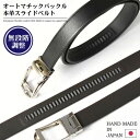 飯田工房 クリックベルト レザーベルト 日本製 本革 IK3021 ステッチ スライドベルト 穴なし 穴無し 無段階 微調整 オートロック オートマチック 自動 メンズ
