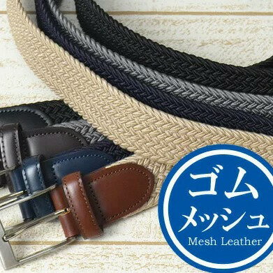 飯田工房 ゴムメッシュ レザーベルト 無地 本革 日本製 メンズ メッシュベルト IK3503 飯田工房 ゴムメッシュ レザーベルト 無地 本革 日本製 メンズ メッシュベルト IK3503