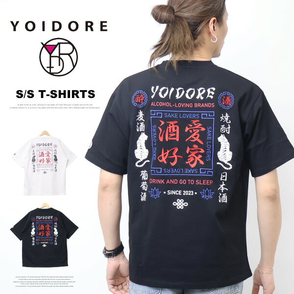 乐天商城 - YOIDORE 酔いどれ ヨイドレ 酒愛好家 刺繍 プリント 半袖Tシャツ 半T メンズ 送料無料 826200