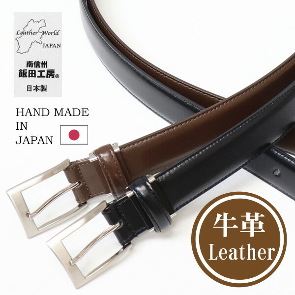 Rakuten - 飯田工房 盛り上げ ツヤあり ビジネスベルト レザーベルト 日本製 本革 牛革 メンズ カット可 IK3076