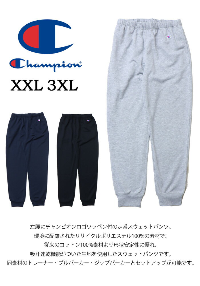 10%OFF SALE セール 大きいサイズ Champion チャンピオン C3-XS253 スウェットパンツ 裏毛スウェット ワンポイント メンズ レディース ユニセックス 無地 送料無料 2