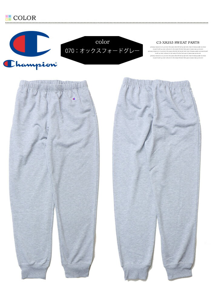 10%OFF SALE セール 大きいサイズ Champion チャンピオン C3-XS253 スウェットパンツ 裏毛スウェット ワンポイント メンズ レディース ユニセックス 無地 送料無料 3