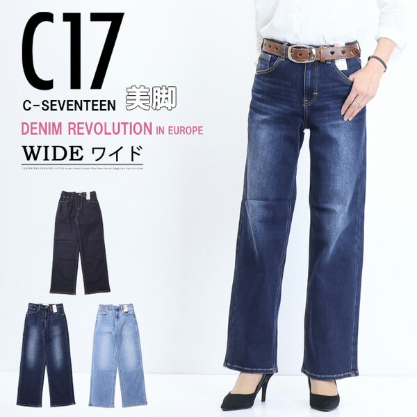 シーセブンティーン ジーンズ レディース 10%OFF 定番 セール C17 C-SEVENTEEN CB345 ベーシック ワイド デニム ジーンズ ストレッチ シーセブンティーン 送料無料 SALE レディース