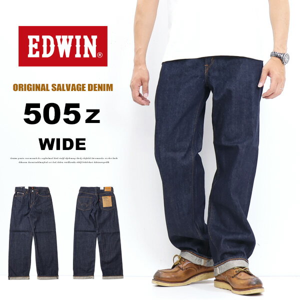 SALE 10 OFF EDWIN エドウィン 505Z ワイドストレート E50540 デニム ジーンズ 日本製 メンズ 送料無料