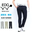 SALE 10 OFF EDWIN GOLF エドウィンゴルフ スリムテーパード EDG003 春夏 ストレッチ 超軽量 速乾 ゴルフパンツ パンツ メンズ 送料無料