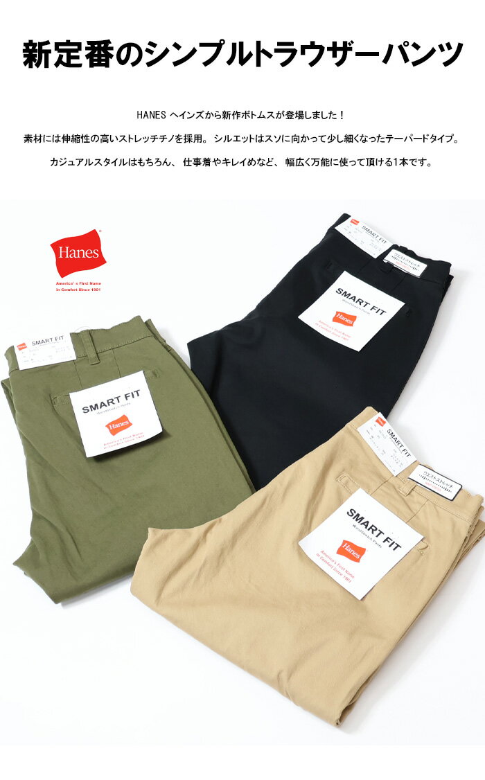 HANES ヘインズ ノータックトラウザーパンツ チノパンツ ストレッチ 6701 テーパード チノパン パンツ メンズ 送料無料 3