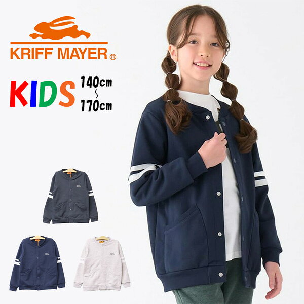 Rakuten - KRIFF MAYER クリフメイヤー キッズ チェルシージャケット 裏毛 スナップジャケット カーディガン ライトアウター 140cm 150cm 160cm 170cmジュニア 子供用 子供服 送料無料 J2527828
