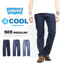 Levi 039 s リーバイス COOL 505 レギュラーストレート クール素材 春夏用 微弱ストレッチデニム ジーンズ 涼しい メンズ 涼しいパンツ 送料無料 00505