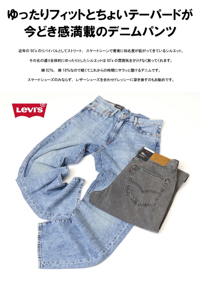 20%OFF SALE セール Levi's リーバイス 568 ルーズフィット デニム ジーンズ 麻混 パンツ メンズ 送料無料 29037