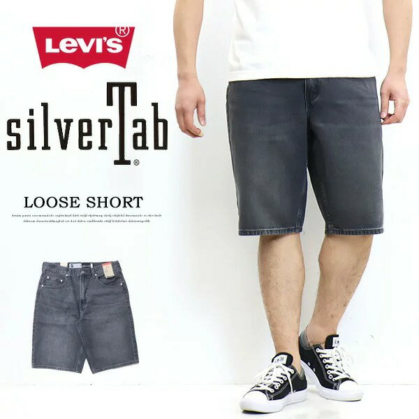 Levi's リーバイス SILVERTAB シルバータブ ルーズフィット ショートパンツ ショーツ デニム ジーンズ パンツ メンズ 送料無料 A3667