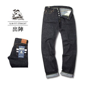 【送料無料】桃太郎ジーンズ 出陣 15.7oz スリムストレートボタンフライジーンズ 防縮 MOMOTARO JEANS 岡山 ジーンズ デニム メンズ 高品質 日本製 国内製 0205SP