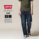 【送料無料】【30%OFF】Levi s リーバイス 569 ルーズストレートフィット 569 LOOSE STRAIGHT FIT ジーンズ デニムパンツ ジーパン 00569-0278