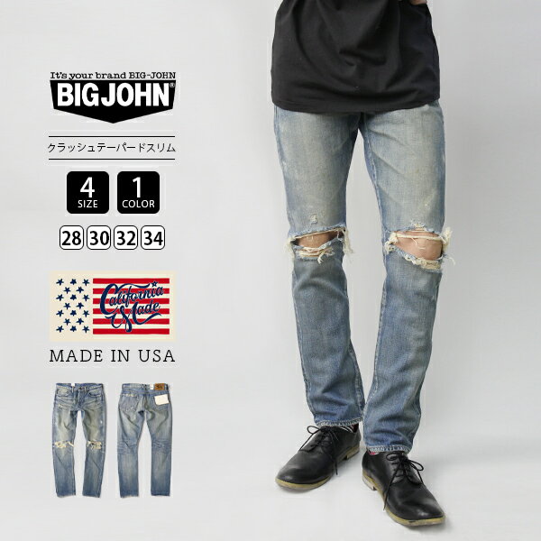 BIG JOHN ビッグジョン レアデニム ジーンズ パンツ デニム CALIFORNIA MADE セルビッジクラッシュテーパードスリム コットン 綿 メンズ ジーパン アメリカ製 USA C106M-08