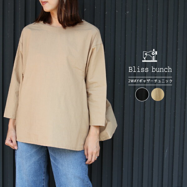 【送料無料】ブリスバンチ bliss bunch チュニック 無地 2WAY七分袖ギャザーチュニック ナチュラル 服 レディースファッション 694-335