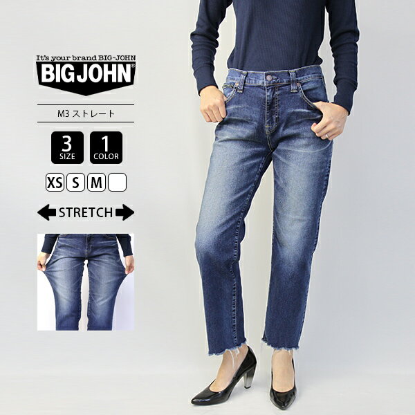 【送料無料】ビッグジョン M3 ジーンズ パンツ BIG JOHN ビッグジョン デニム ハイパーストレッチ ストレート レディース ジーパン 日本製 国産 高品質 MML104Kのサムネイル