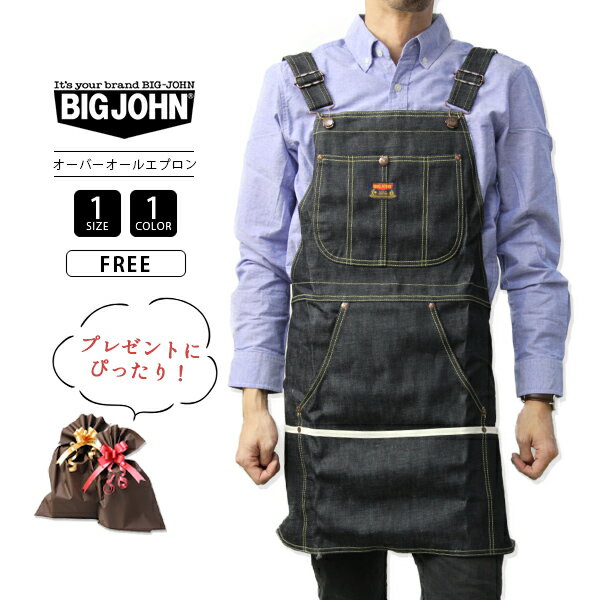 ビッグジョン ジーンズ レディース 【送料無料】ビッグジョン エプロン BIG JOHN デニム おしゃれ 保育士 キッチン カフェ店員 ガーデニング DIY 料理 介護士 ソムリエ 飲食店 家庭菜園 農業 メンズ レディース 男女兼用 ユニセックス デニム生地 プレゼント VGL003K-4