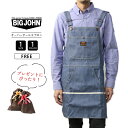 BIG JOHN ビッグジョン エプロンデニム おしゃれ 保育士 キッチン カフェ店員 ガーデニング DIY 料理 介護士 ソムリエ 飲食店 家庭菜園 農業 メ...