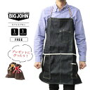 ビッグジョン エプロン 【送料無料】ビッグジョン エプロン BIG JOHN デニム おしゃれ 保育士 キッチン カフェ店員 ガーデニング DIY 料理 介護士 ソムリエ 飲食店 家庭菜園 農業 メンズ レディース 男女兼用 ユニセックス デニム生地 プレゼント VGL005K-4