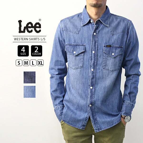 【送料無料】Lee シャツ 長袖 メンズ デニムシャツ ウエスタンシャツ リー WESTERN SHIRTS L/S LT0632