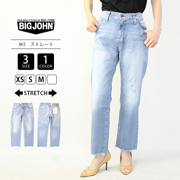 【送料無料】ビッグジョン M3 ジーンズ パンツ BIG JOHN ビッグジョン デニム ハイパーストレッチ ストレート レディース ジーパン 日本製 国産 高品質 MML104K-3のサムネイル