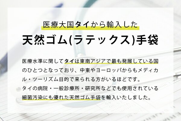 ゴム手袋 医療用 使い捨て 粉なし M L 天然ゴム ラテックス タイ製 100枚入り 手荒れ防止 ウイルス対策 感染症対策 飲食店 作業 介護 デイサービス 清掃 給食 調理 旅館