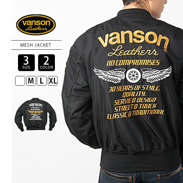 【送料無料】VANSON ジャケット バンソン ヴァンソン メッシュジャケットMESH JACKET バイクジャケット バイク乗り バイカー VS20102Sのサムネイル