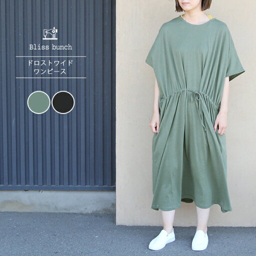 Bliss Bunch ブリスバンチ ワンピース ドロストワイド ウエスト調整 リボン 614-291 Bliss Bunch ブリスバンチ ワンピース ドロストワイド ウエスト調整 リボン 614-291