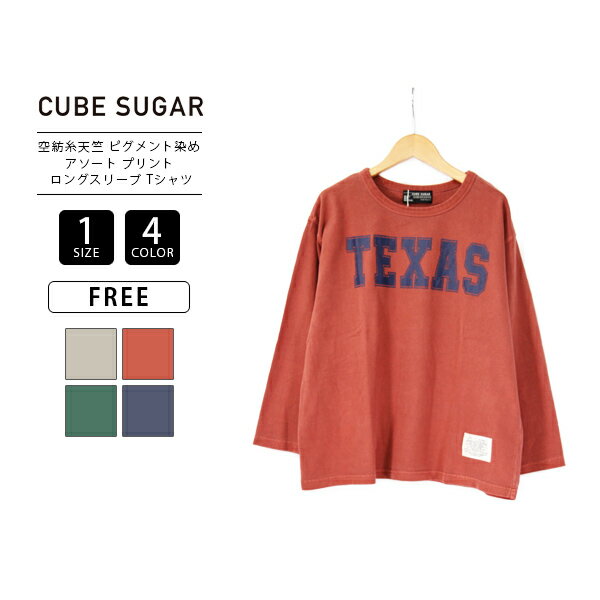 【送料無料】キューブシュガー Tシャツ CUBE SUGAR Tシャツ 空紡糸 天竺 ピグメント染め アソート プリント ロングスリーブ 11044817