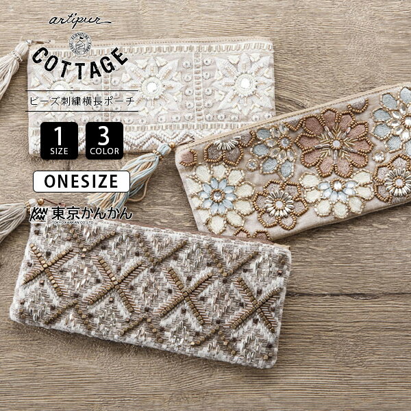 【クロネコゆうパケット可 送料290円】東京かんかん TOKYO KANKAN ポーチ バッグ ビーズ刺繍 雑貨 ギフ..
