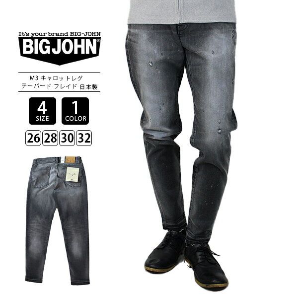 ビッグジョン デニム ジーンズ BIG JOHN M3 CARROT LEG キャロット ペイント デニムパンツ MMM134J-27 0127