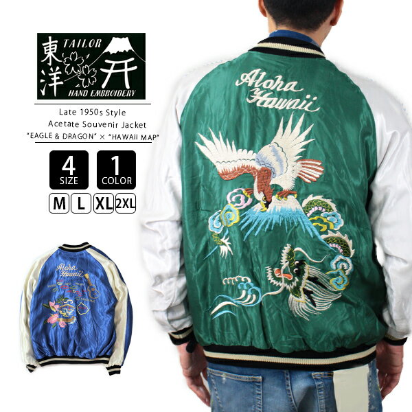 【送料無料】テーラー東洋 スカジャン TAILOR TOYO EAGLE DRAGON HAWAII 東洋エンタープライズ TT15273-145 0203