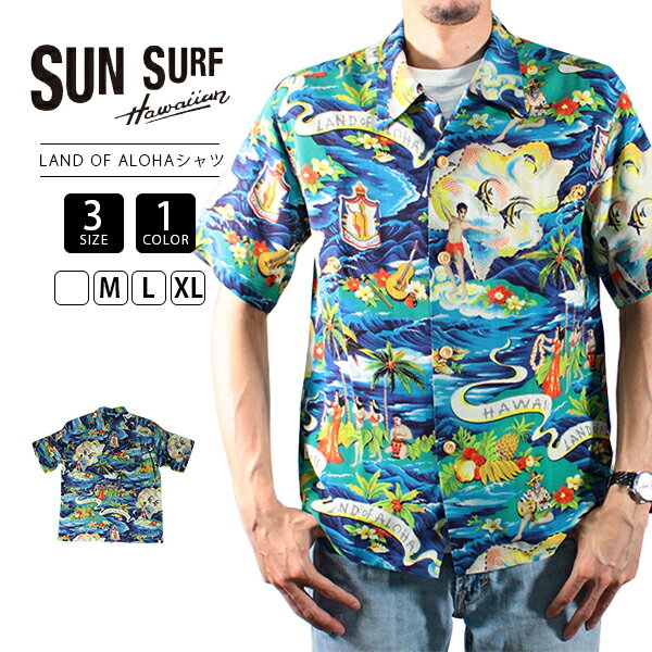 楽天ジーンズショップヤマト【送料無料】サンサーフ アロハシャツ SUN SURF ハワイアンシャツ SPECIAL EDITION “LAND OF ALOHA” SS39059