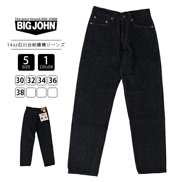 ビッグジョン ジーンズ メンズ 【送料無料】ビッグジョン ジーンズ パンツ BIG JOHN テーパードフィット ISHIKAWADAI DENIM TAPERED FIT 日本製 S1956W 0223