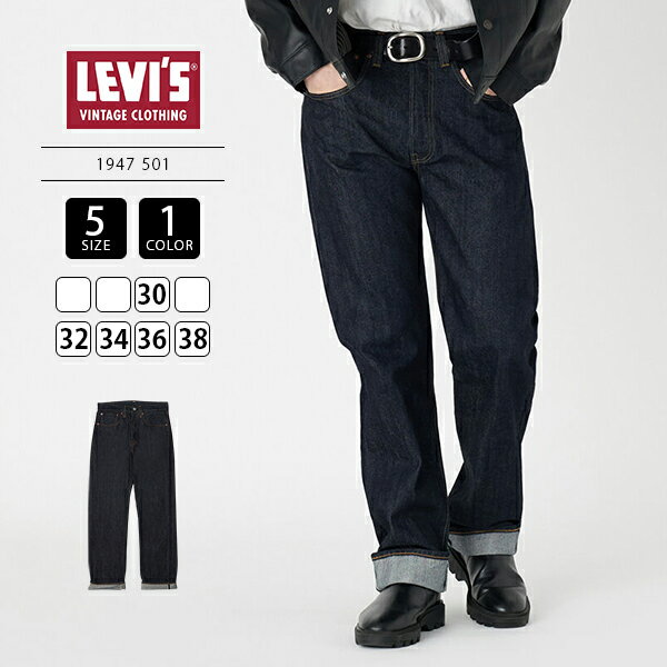 【送料無料】限定 LEVI 039 S VINTAGE CLOTHING リーバイス ビンテージ クロージング 1947 501 ストレート デニム リーバイス 47501-0225 0322