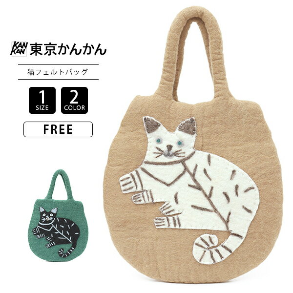 楽天市場】猫 の 羊毛 フェルト(バッグ・小物・ブランド雑貨 楽天市場】猫 の 羊毛 フェルト(バッグ・小物・ブランド雑貨