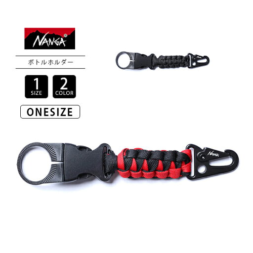 NANGA ナンガ アクセサリー キーホルダー PARACORD BOTTLE HOLDER パラコード ボトルホルダー NA2443-1Z103-A 0117 NANGA ナンガ アクセサリー キーホルダー PARACORD BOTTLE HOLDER パラコード ボトルホルダー NA2443-1Z103-A 0117