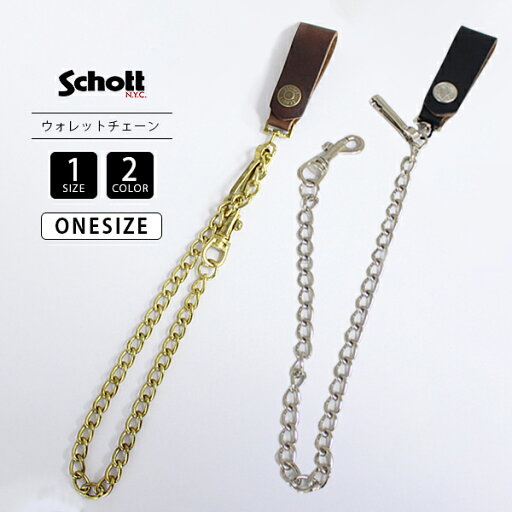 Schott ショット メンズ 小物 アクセサリー WALLET CHAIN ウォレット チェーン ワンポイント レザー ストリート アメカジ 7825970024 (7826970022) 0509 Schott ショット メンズ 小物 アクセサリー WALLET CHAIN ウォレット チェーン ワンポイント レザー ストリート アメカジ 7825970024 (7826970022) 0509