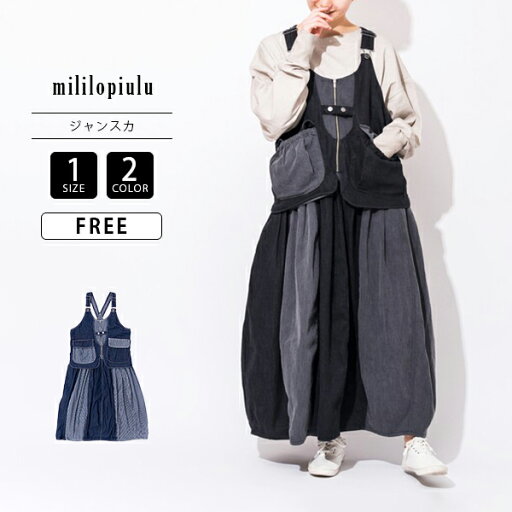 mililopiulu レディース ボトムス レイヤード風 切替 バルーン デニム ジャンスカ ジャンパースカート 主役アイテム 春コーデ デニムスカート ST221574 0613 mililopiulu レディース ボトムス レイヤード風 切替 バルーン デニム ジャンスカ ジャンパースカート 主役アイテム 春コーデ デニムスカート ST221574 0613