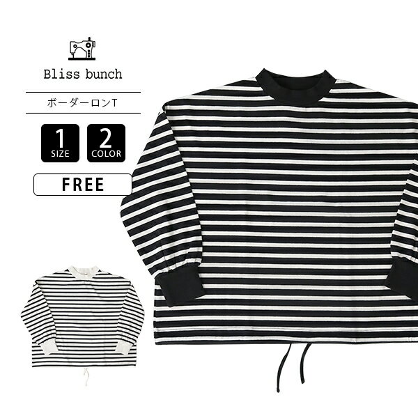 Bliss bunch ブリスバンチ ナチュラル レディース 長袖 トップス リブ使い ボリューム袖 ボーダー プルオーバー 裾紐付き 748-344 0627