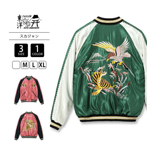 テーラー東洋 メンズ ライトアウター スカジャン Mid 1950s Style Acetate Souvenir Jacket EAGLE & TIGER ROARING TIGER 虎 鷲 竜 グリーン ピンク TT15790-2 テーラー東洋 メンズ ライトアウター スカジャン Mid 1950s Style Acetate Souvenir Jacket EAGLE & TIGER ROARING TIGER 虎 鷲 竜 グリーン ピンク TT15790-2