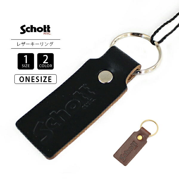 Schott ショット HORWEEN LEATHER KEY HOLDER レザー ロゴ キーホルダー 型押し 7825970019 (7822970001) 1115