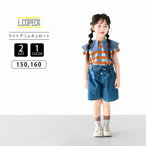L.COPECK エルコペック キッズ 女の子 ガールズ ライトデニム キュロット リボン付き フェードカラー ..