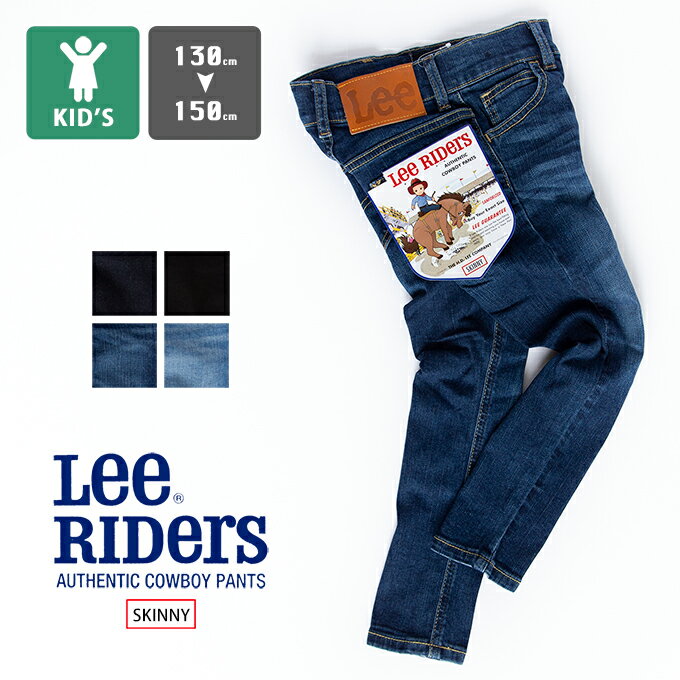 【 Lee リー 】キッズ SKINNY ストレッチ スキニー デニムパンツ (130cm〜150cm) LK6221 / Lee Riders ジーンズ ジーパン ボトムス ゴムウエスト アジャスター付き ウエストホック 男の子 女の子 子供 ボーイズ ガールズ ユニセックス /