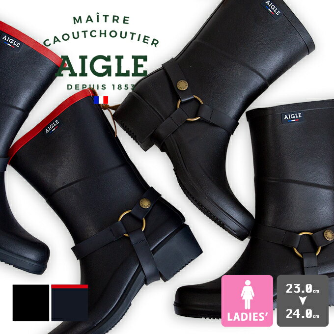 【SALE!!】【 AIGLE エーグル 】 MISS JULIE2 レディース ミスジュリー ラバー ブーツ ZZF8886 / レインブーツ 長靴 シューズ 婦人靴 フランス製 正規品 梅雨 雨具 天然ゴム エイグル ウィメンズ 20SS/