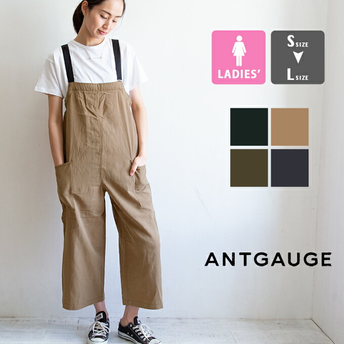 【SALE!!】【 Antgauge アントゲージ 】 ルーズ ストレート イージー サロペット C1806 / アントゲージ サロペット オーバーオール レディース 夏 麻 デザイン テンセル リラックス 20SS