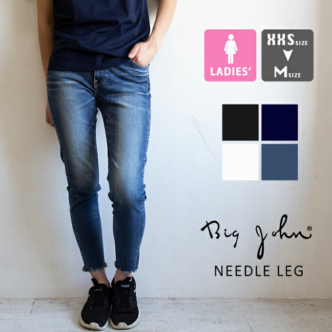 【 BIG JOHN ビッグジョン 】 M3 Nude leg ヌードレッグ スキニー デニム MML106K / ビッグジョン ジーンズ パンツ ニードルレッグ NEEDLE LEG ISKO デニム イスコ スキニー スリム タイト 美脚 ハイパワー ストレッチ