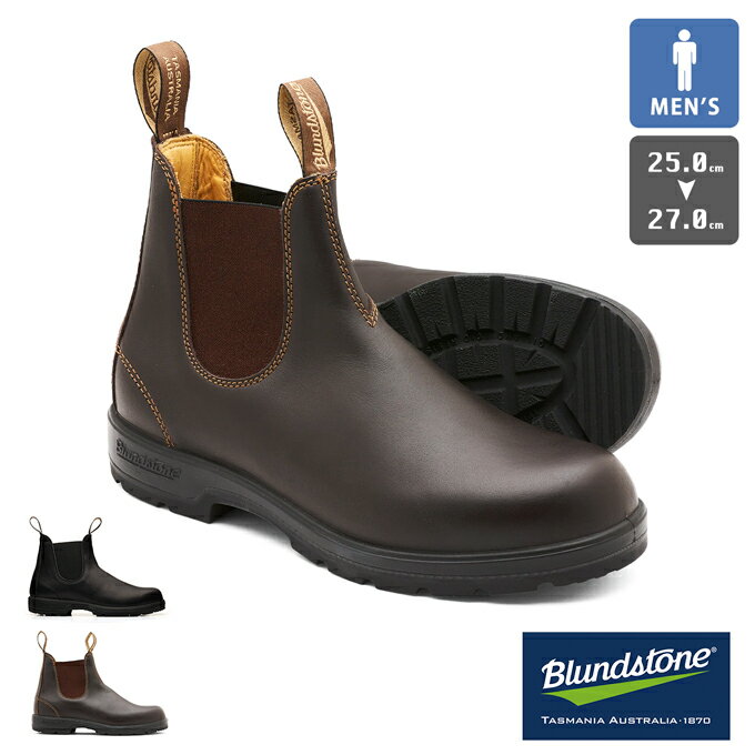 ブランドストーン サイドゴアブーツ メンズ 【SALE!!】 Blundstone ブランドストーン ELASTIC SIDED BOOT LINED サイドゴアブーツ CLASSICS モデル BS558089 / BS550292 / blundstone ブーツ ブランドストーン ワークブーツ 革靴 靴 シューズ アウトドア メンズ レディース 22SS